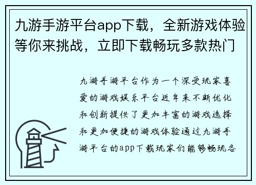 九游手游平台app下载，全新游戏体验等你来挑战，立即下载畅玩多款热门游戏