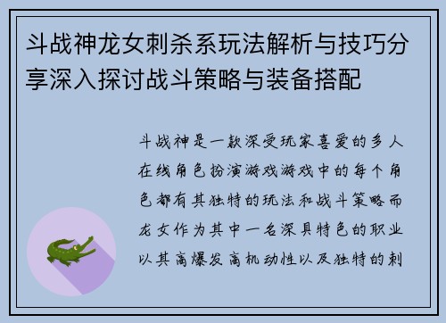 斗战神龙女刺杀系玩法解析与技巧分享深入探讨战斗策略与装备搭配